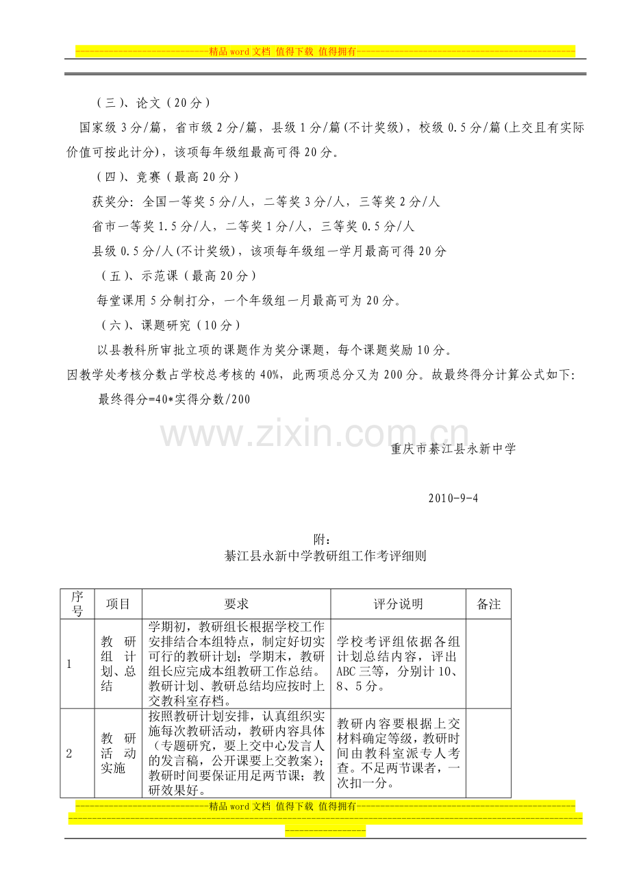 永新中学年级组教学、教研考核细则..doc_第2页