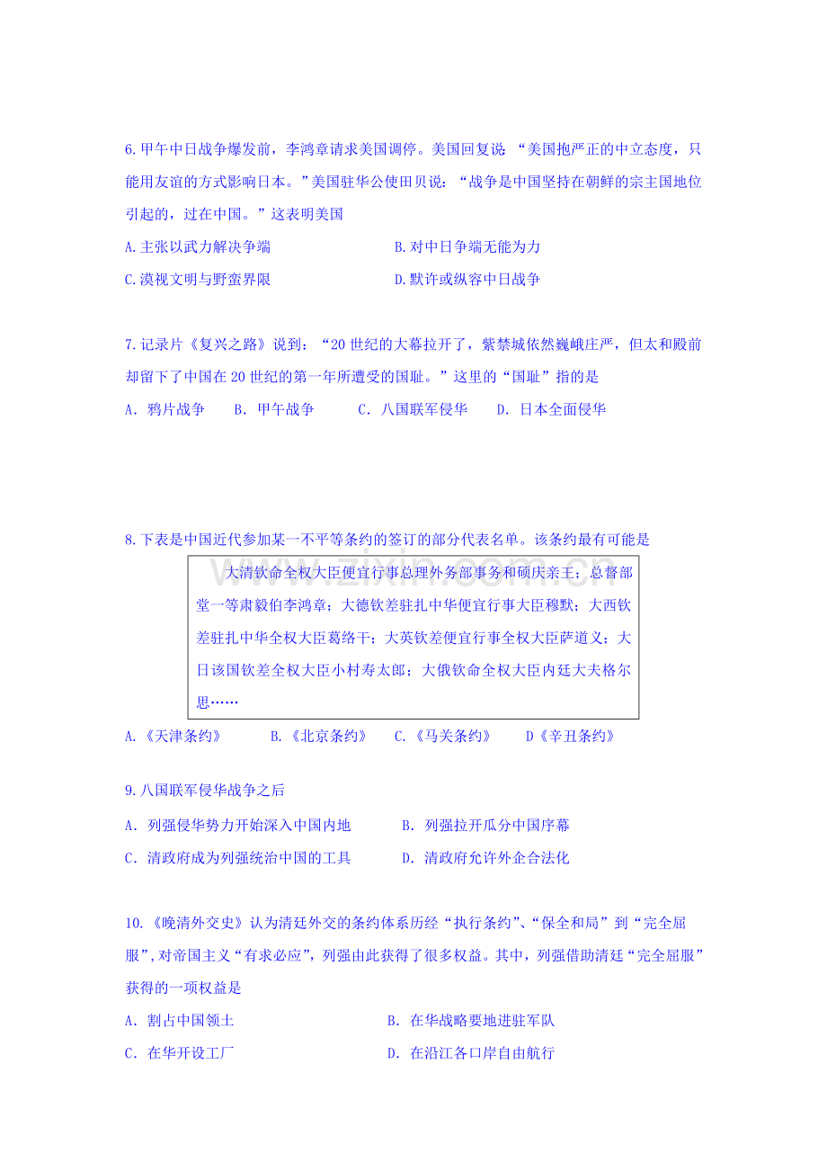 湖北省广水市2015-2016学年高一历史下册3月月考试题.doc_第2页