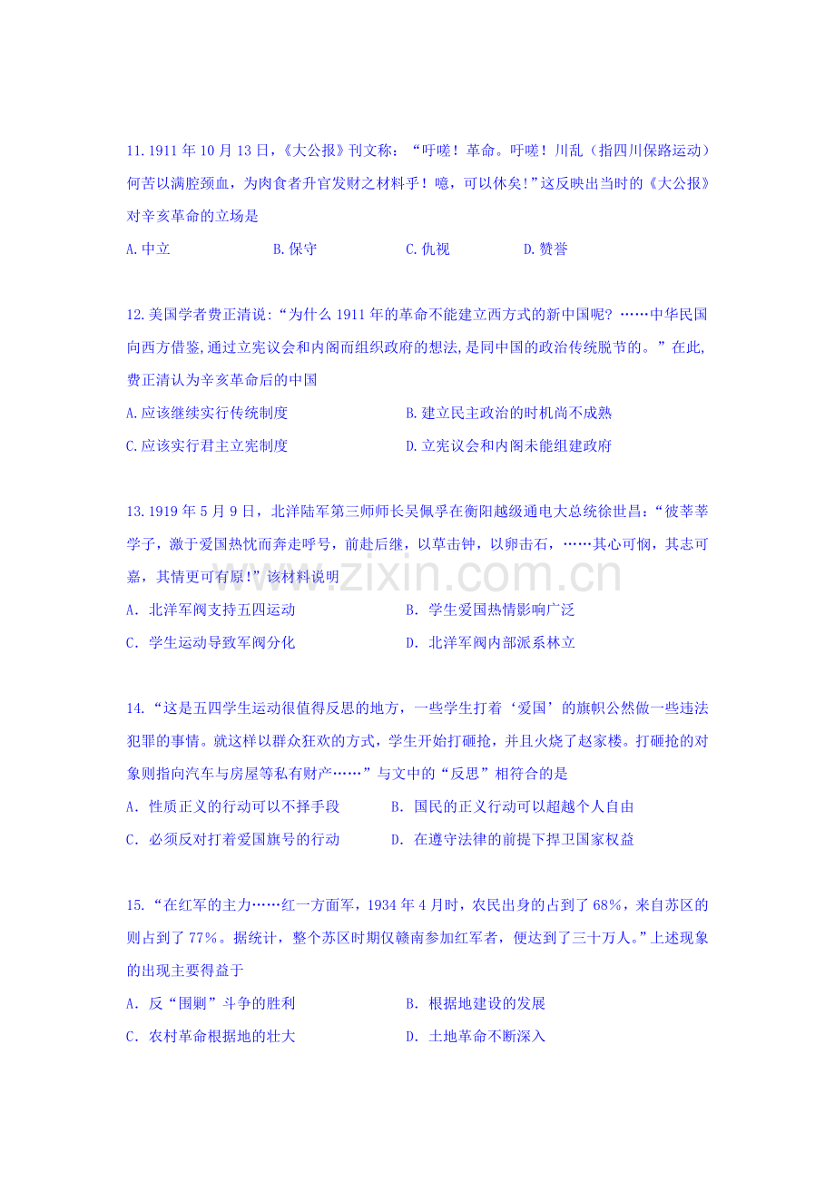 湖北省广水市2015-2016学年高一历史下册3月月考试题.doc_第3页