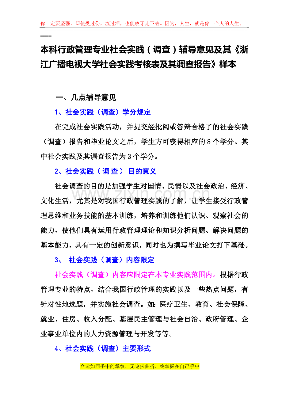 ...辅导意见及其《浙江广播电视大学社会实践考核表及其调查报告》...._第1页