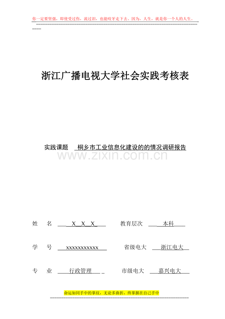 ...辅导意见及其《浙江广播电视大学社会实践考核表及其调查报告》...._第3页