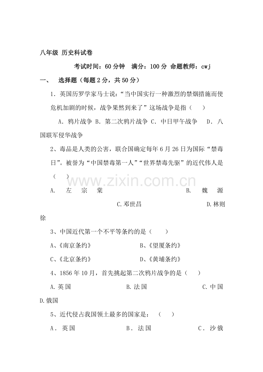 八年级历史上册期中选择题.doc_第1页