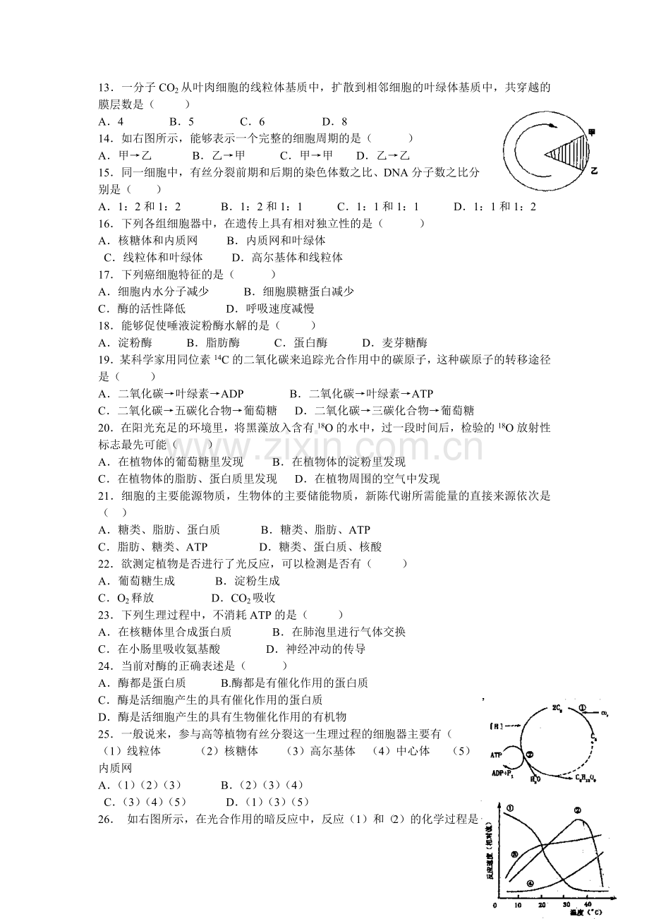 高二生物第一学期期中考试.doc_第2页