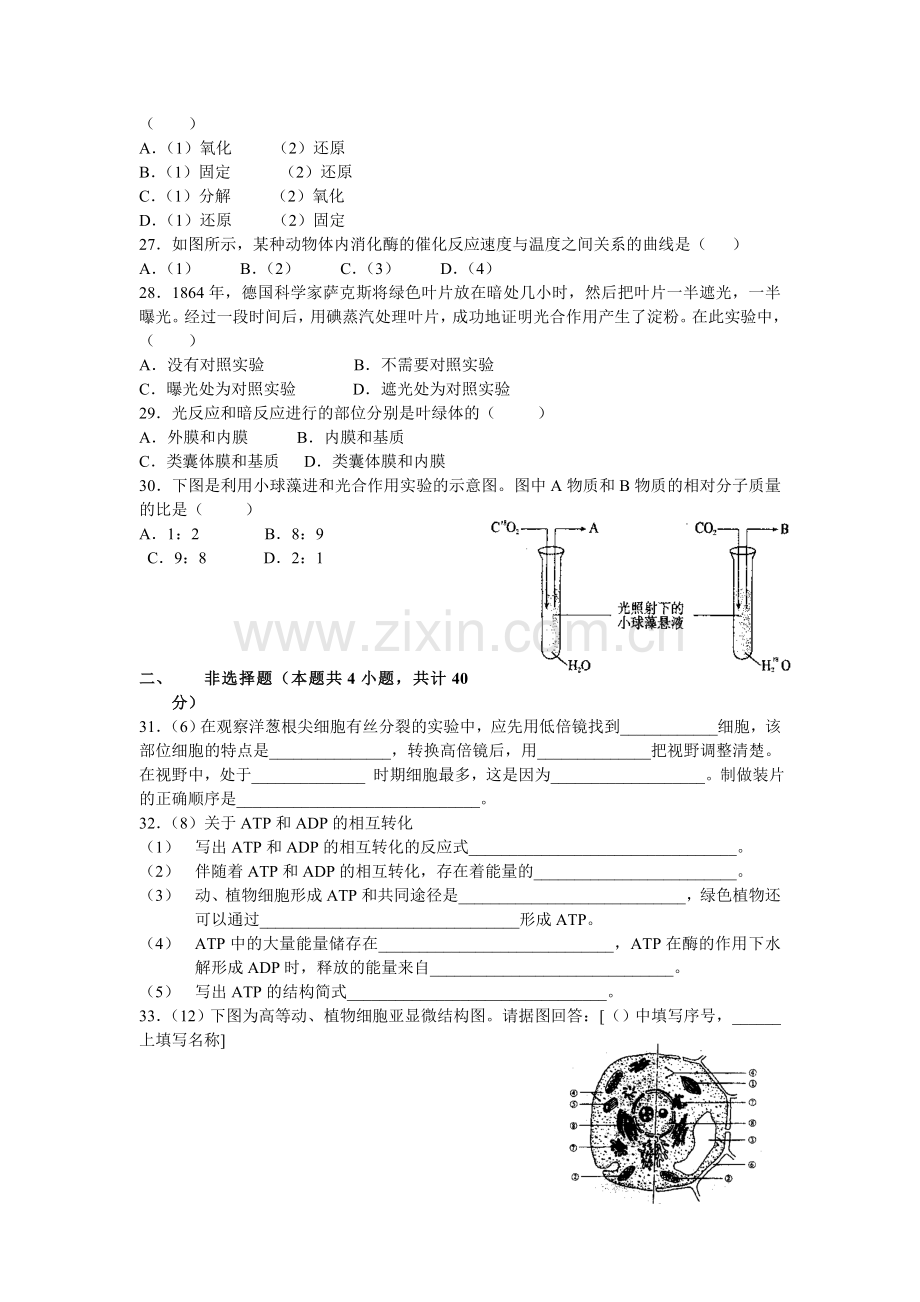 高二生物第一学期期中考试.doc_第3页