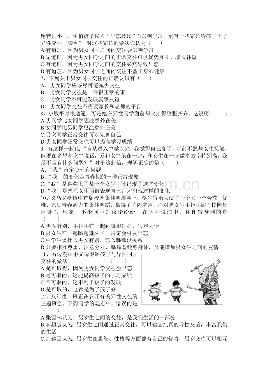 七年级政治上学期课堂精练习题20.doc_第2页