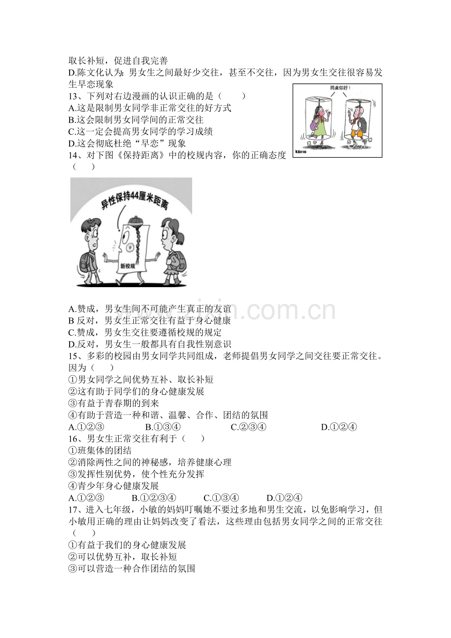 七年级政治上学期课堂精练习题20.doc_第3页