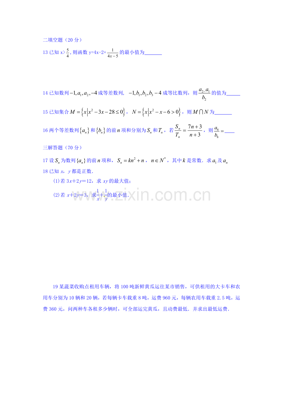 高二数学上册期中考试试卷6.doc_第3页