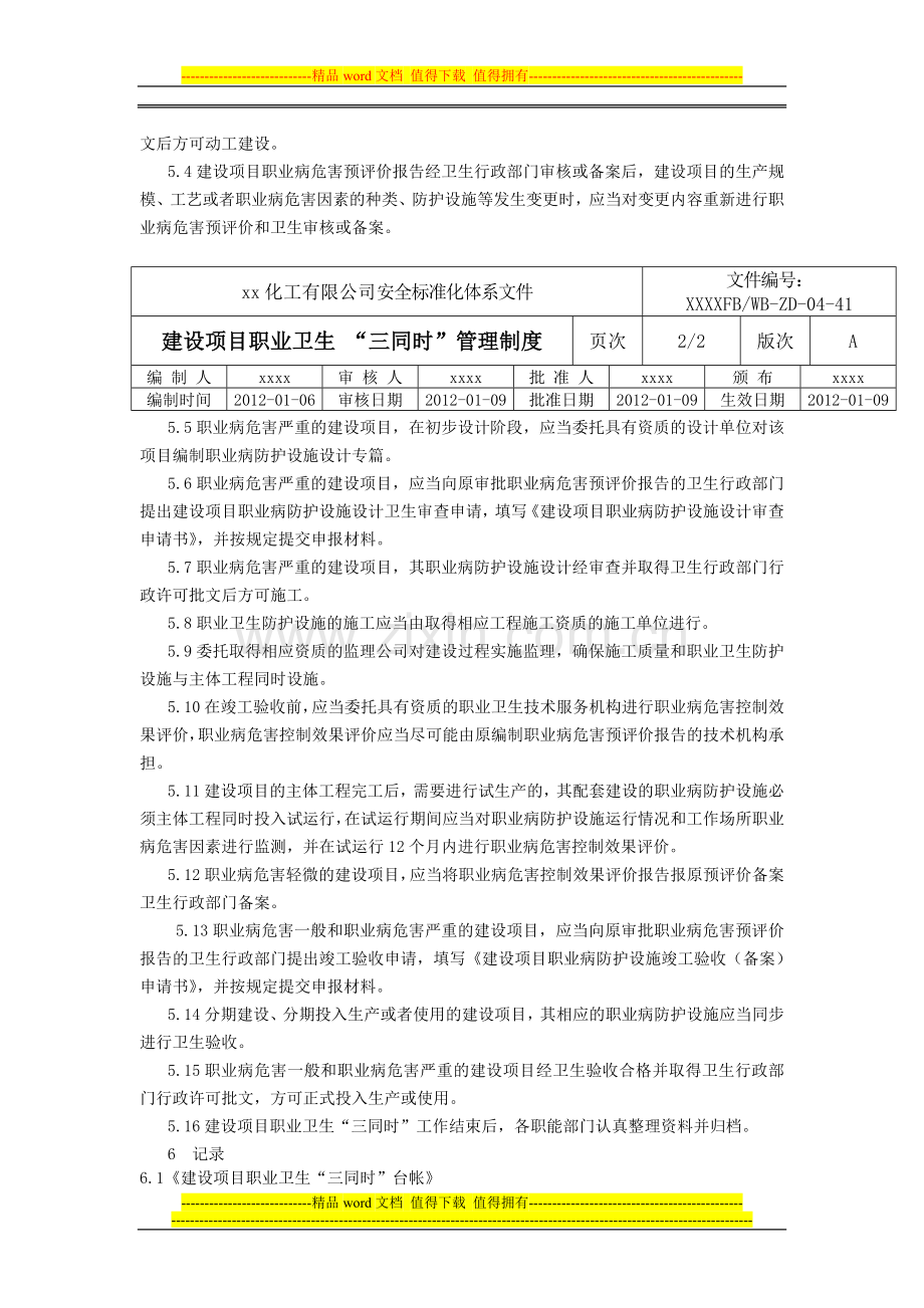 建设项目职业卫生-“三同时”管理制度.doc_第2页