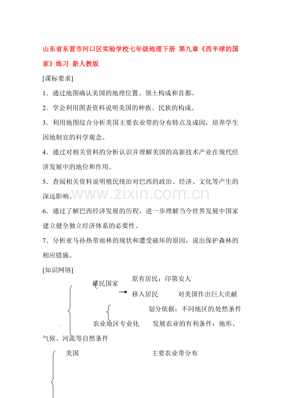 西半球的国家练习题.doc_第1页