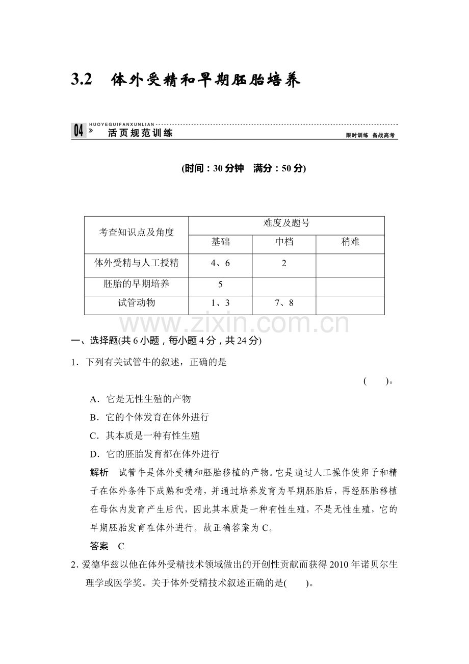 2017-2018学年高二生物上册随堂达标测试22.doc_第1页