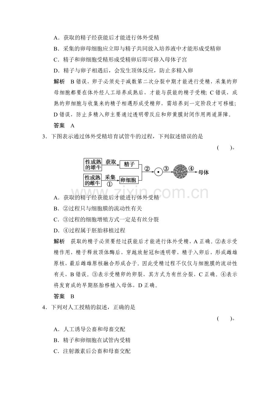 2017-2018学年高二生物上册随堂达标测试22.doc_第2页