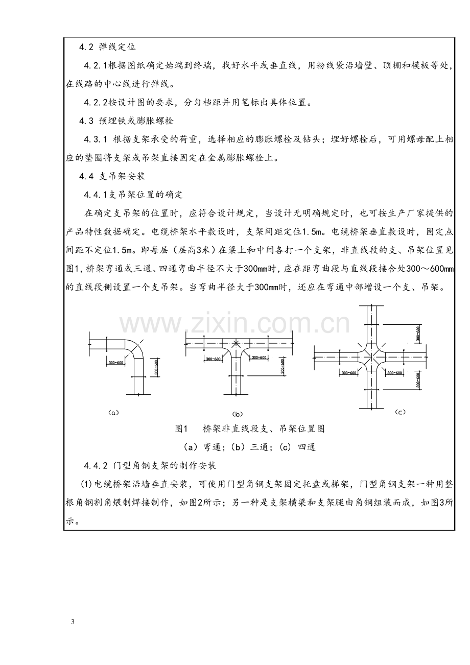 金属桥架、线槽安装施工技术(安全)交底记录.doc_第3页