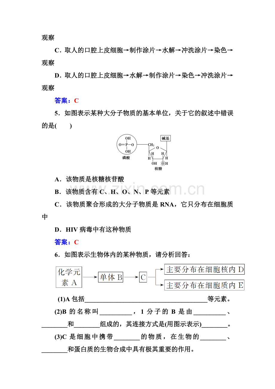 2016-2017高一生物上册课时模块综合检测题13.doc_第2页