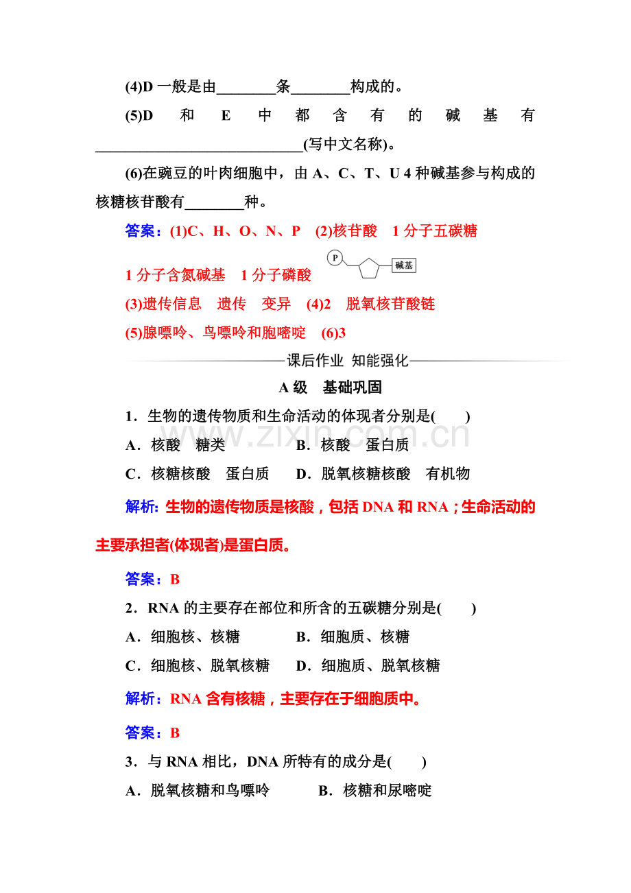 2016-2017高一生物上册课时模块综合检测题13.doc_第3页