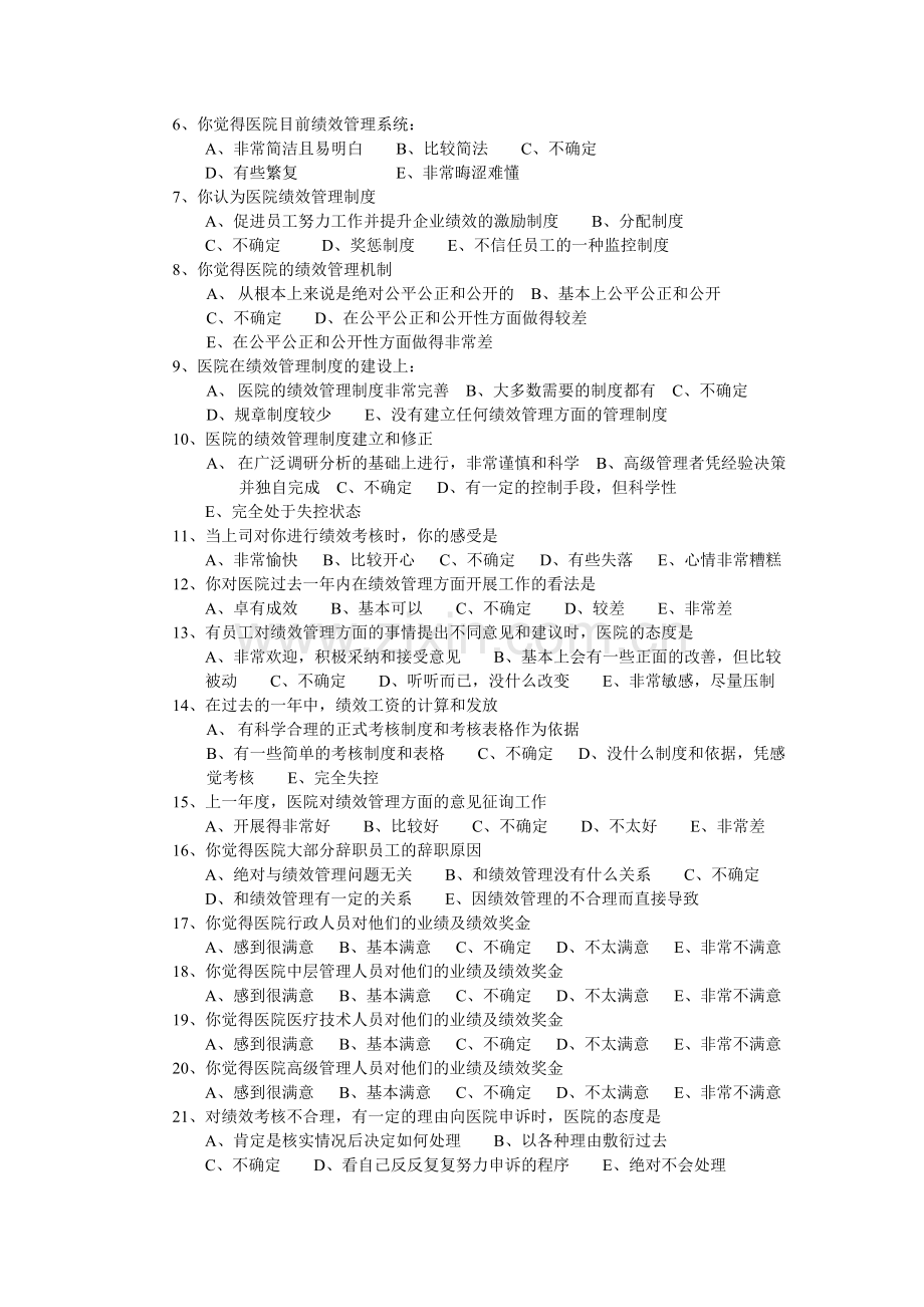 绩效管理满意度调查问卷.doc_第2页