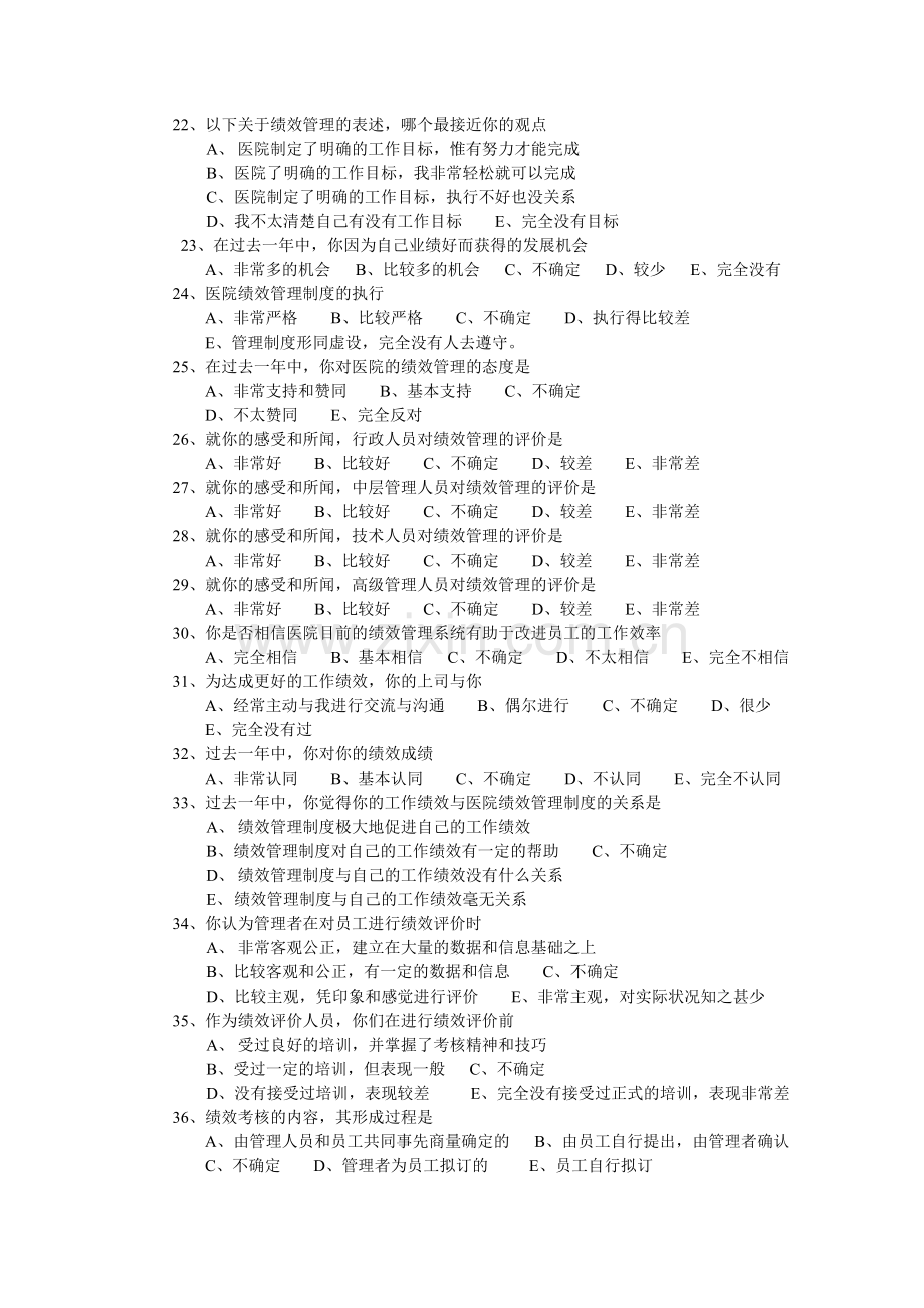 绩效管理满意度调查问卷.doc_第3页