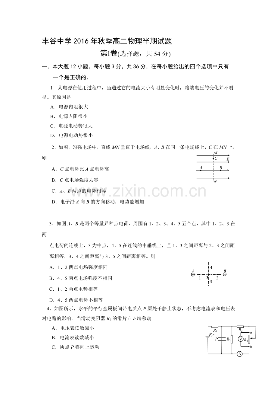 四川省绵阳市2016-2017学年高二物理上册期中考试题.doc_第1页