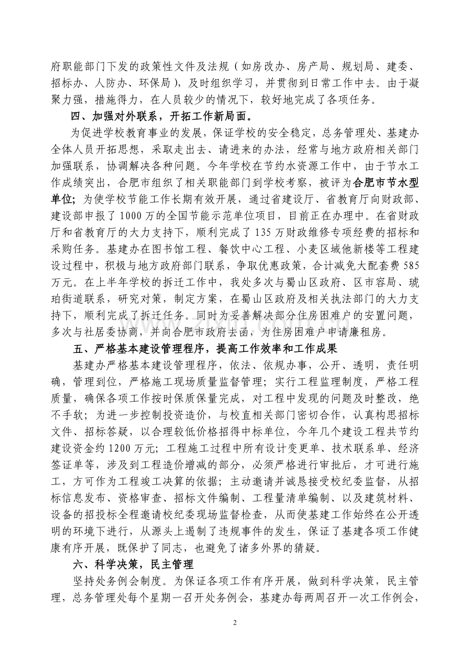 2009年度个人述职报告.doc_第2页