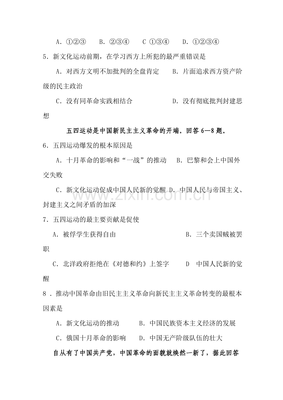 八年级历史革命的新曙光和国民革命运动测试2.doc_第2页