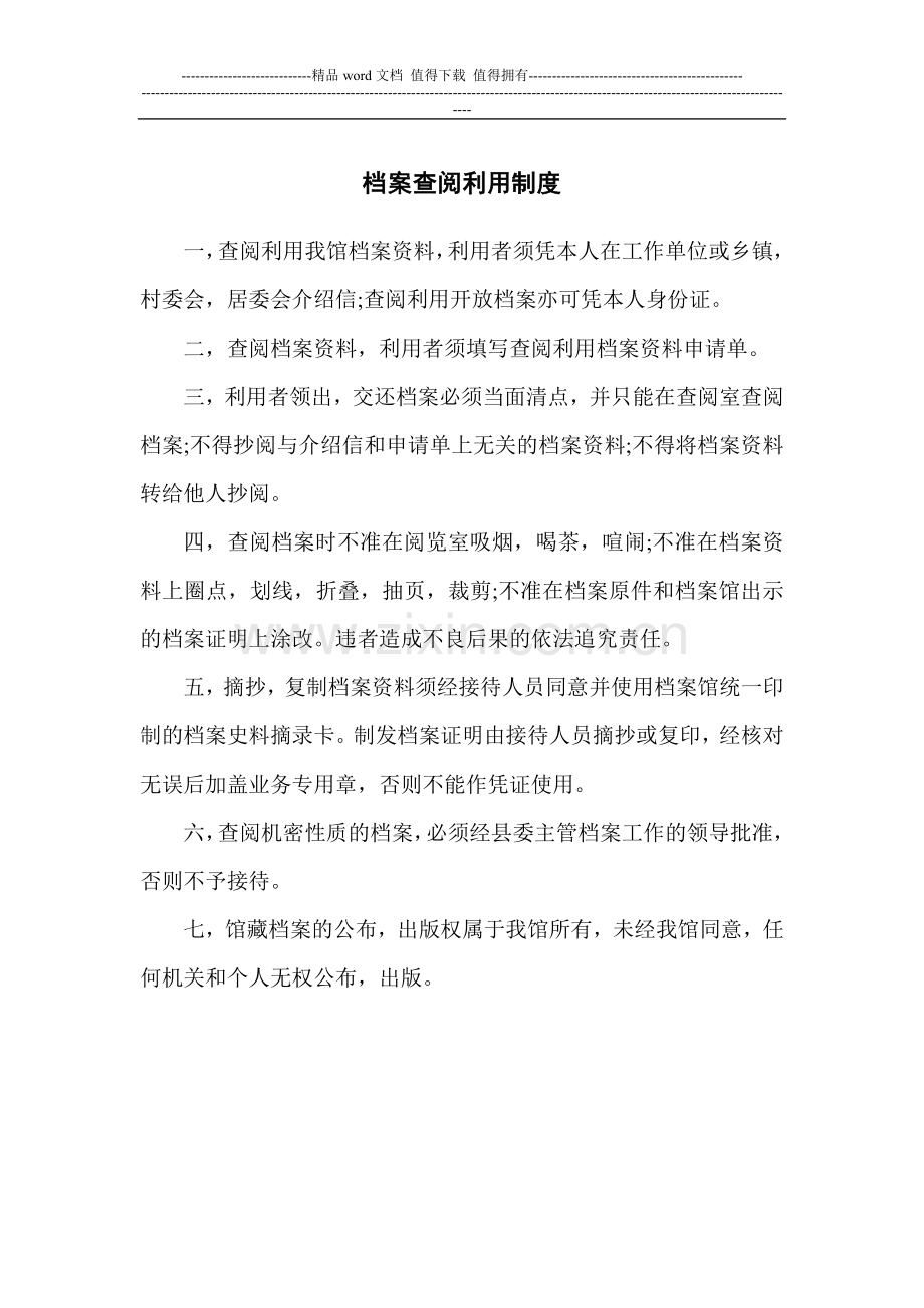 档案各种制度.doc_第3页