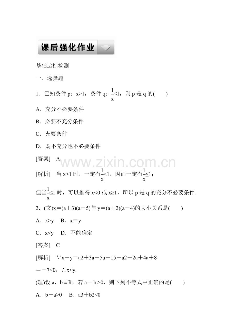 2015届高三数学第一轮知识点课后强化训练题31.doc_第1页