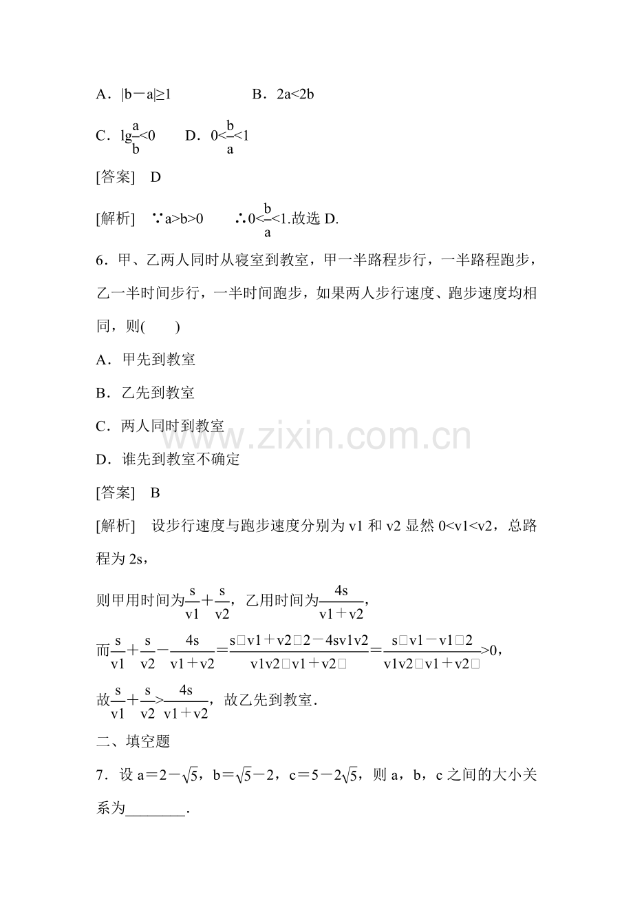 2015届高三数学第一轮知识点课后强化训练题31.doc_第3页