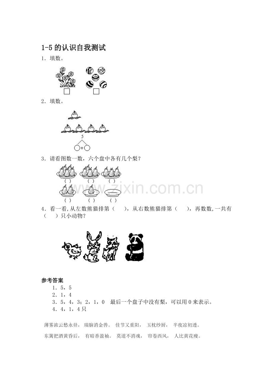 一年级数学下册同步调研测试题12.doc_第1页