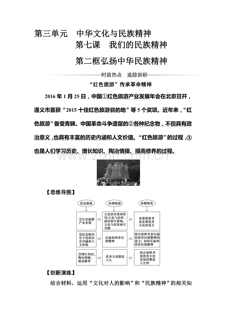 2016-2017学年高二政治上册课时练习题27.doc_第1页