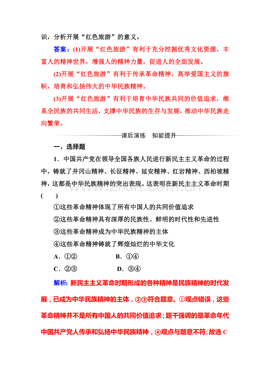 2016-2017学年高二政治上册课时练习题27.doc_第2页