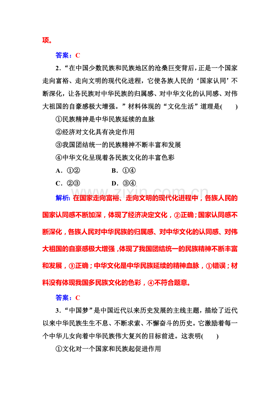 2016-2017学年高二政治上册课时练习题27.doc_第3页