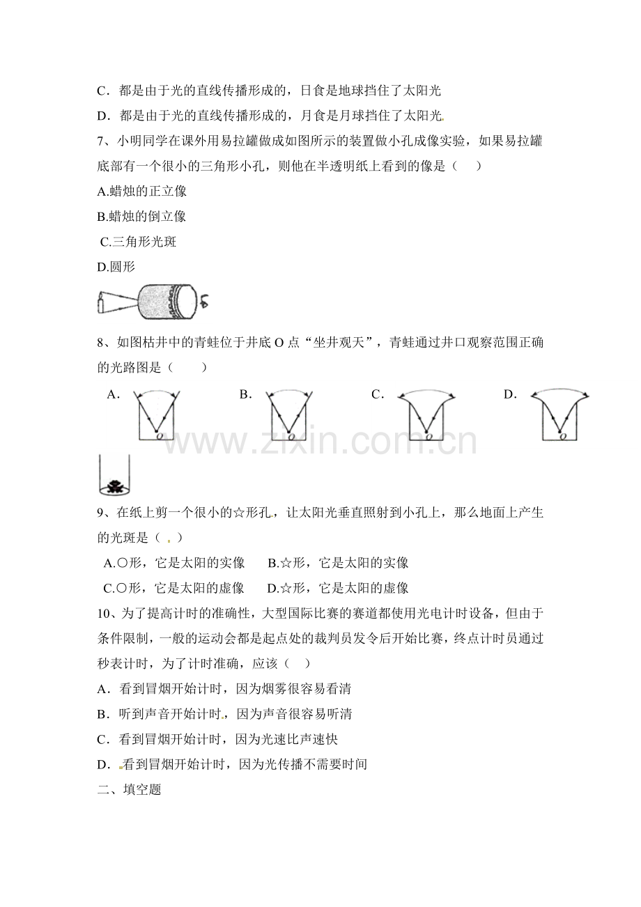 光的传播同步测试.doc_第2页