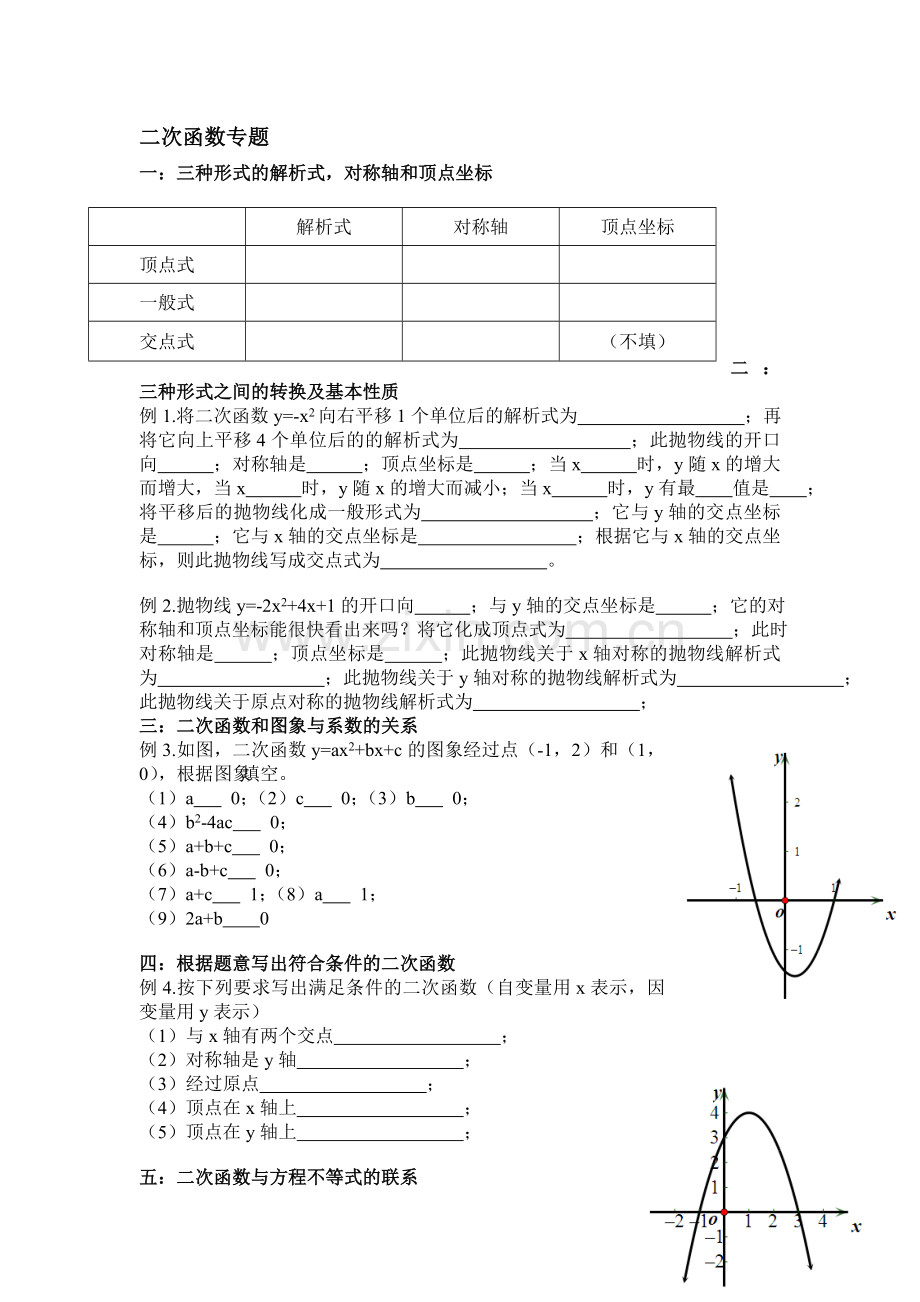 2018届中考数学基础知识复习检测6.doc_第1页