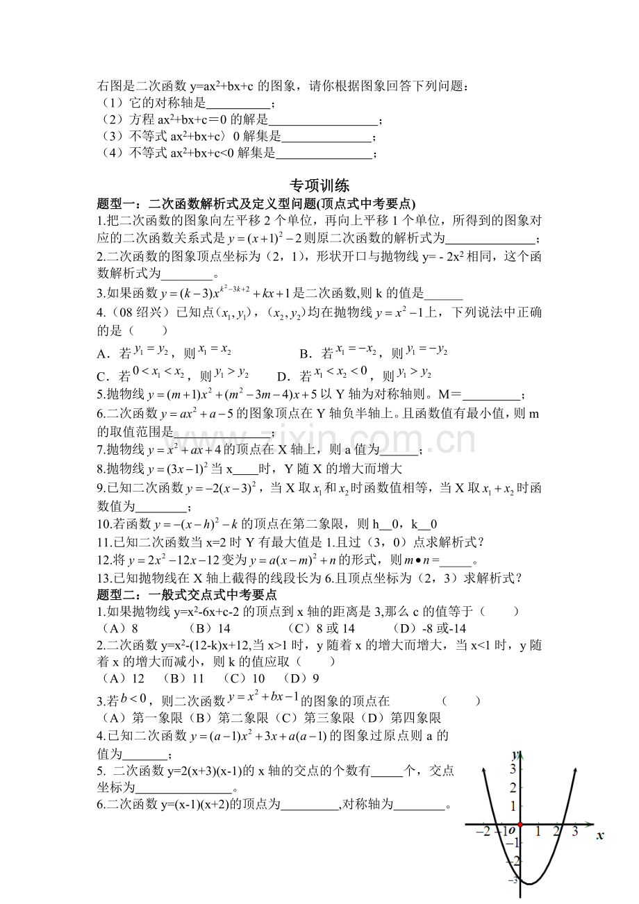 2018届中考数学基础知识复习检测6.doc_第2页