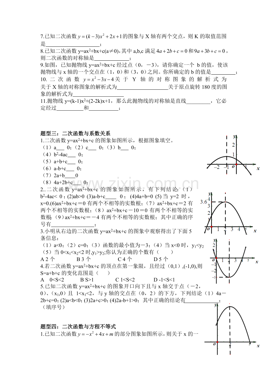 2018届中考数学基础知识复习检测6.doc_第3页