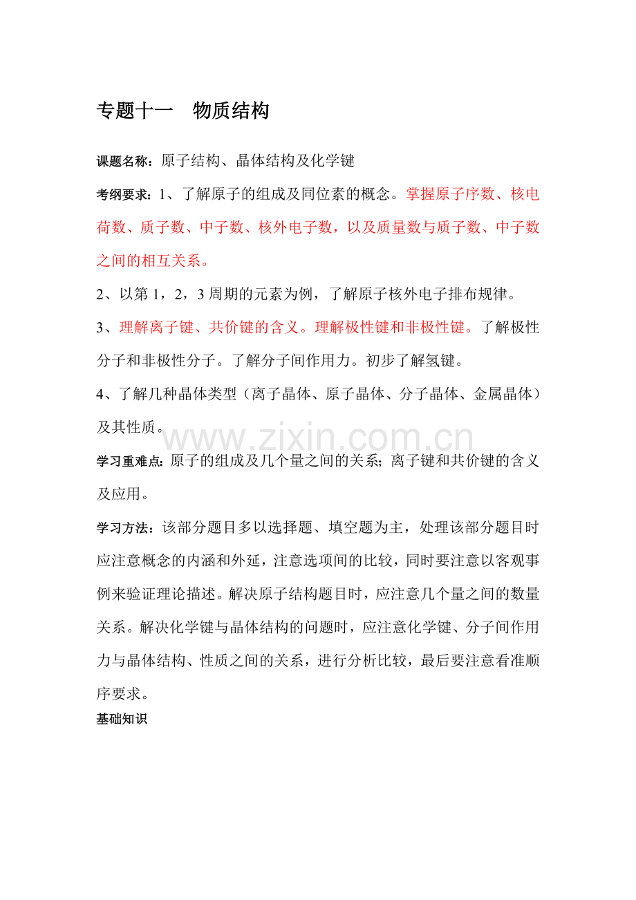 高二化学基础知识点复习检测试题2.doc_第1页