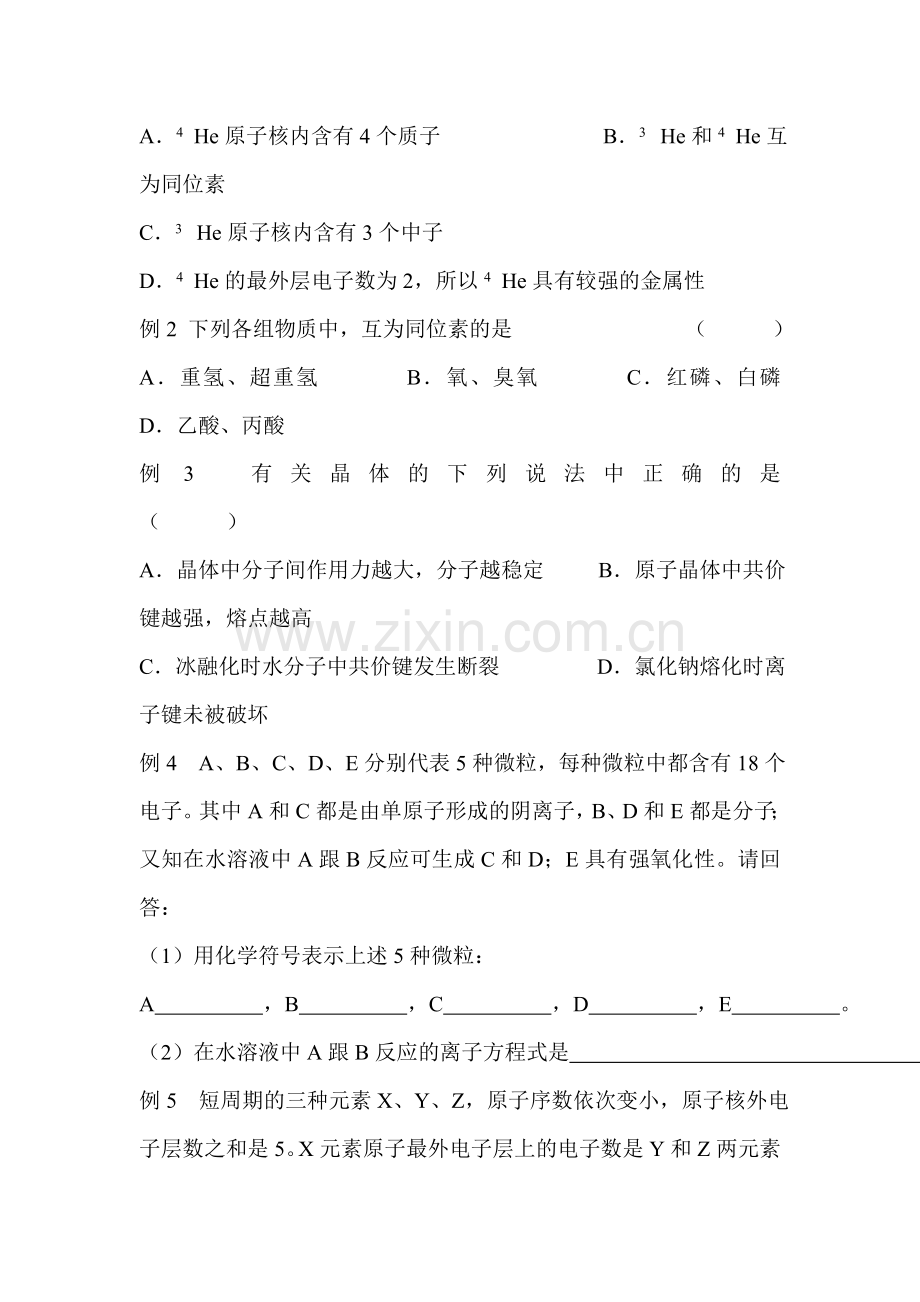 高二化学基础知识点复习检测试题2.doc_第3页