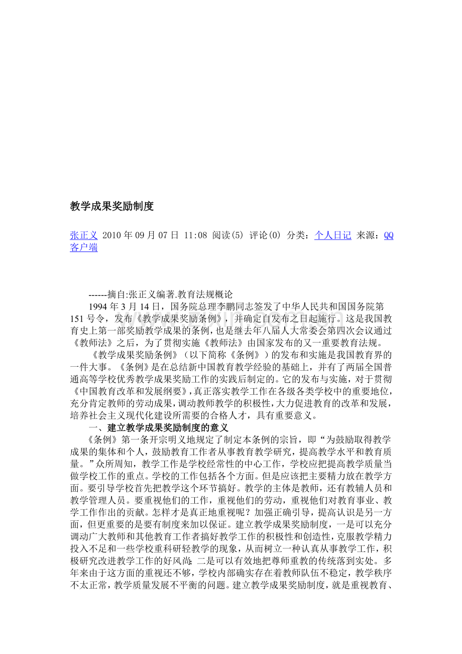 教学成果奖励制度.doc_第1页