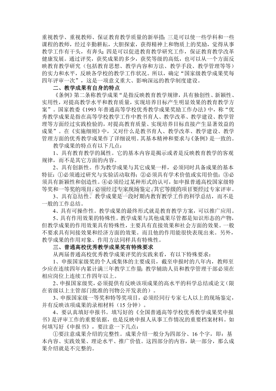 教学成果奖励制度.doc_第2页