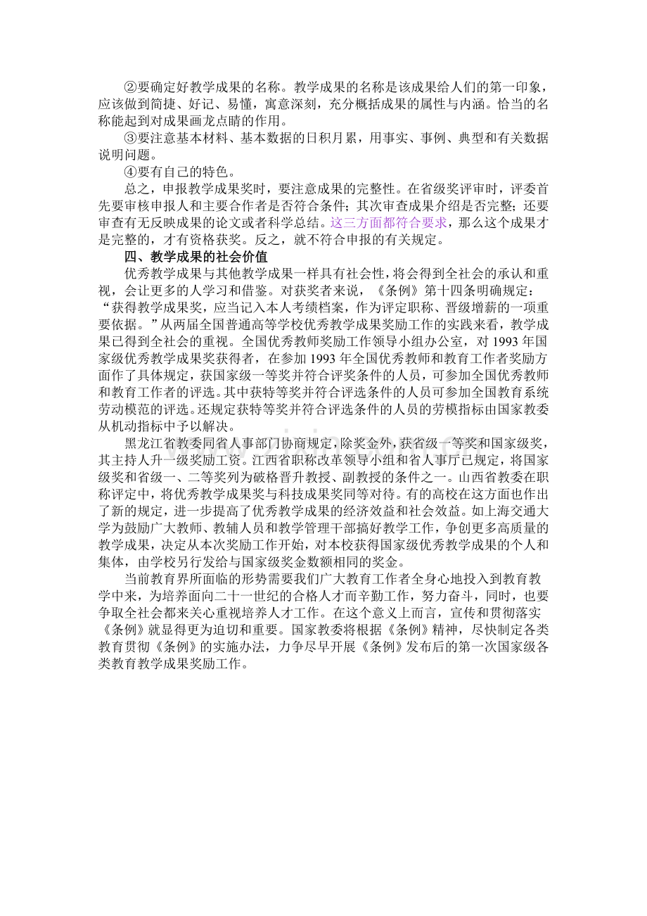 教学成果奖励制度.doc_第3页