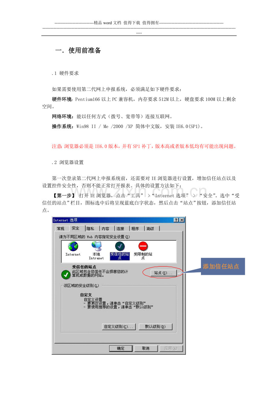 航天信息公司浏览器申报系统用户手册.doc_第2页