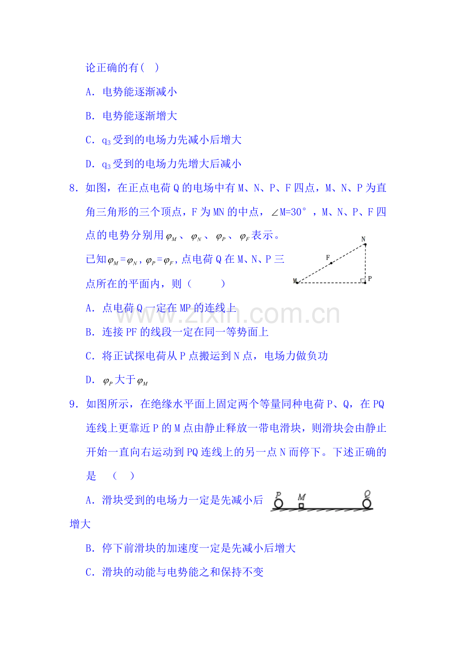 高二物理上册第一次段中考试题.doc_第3页