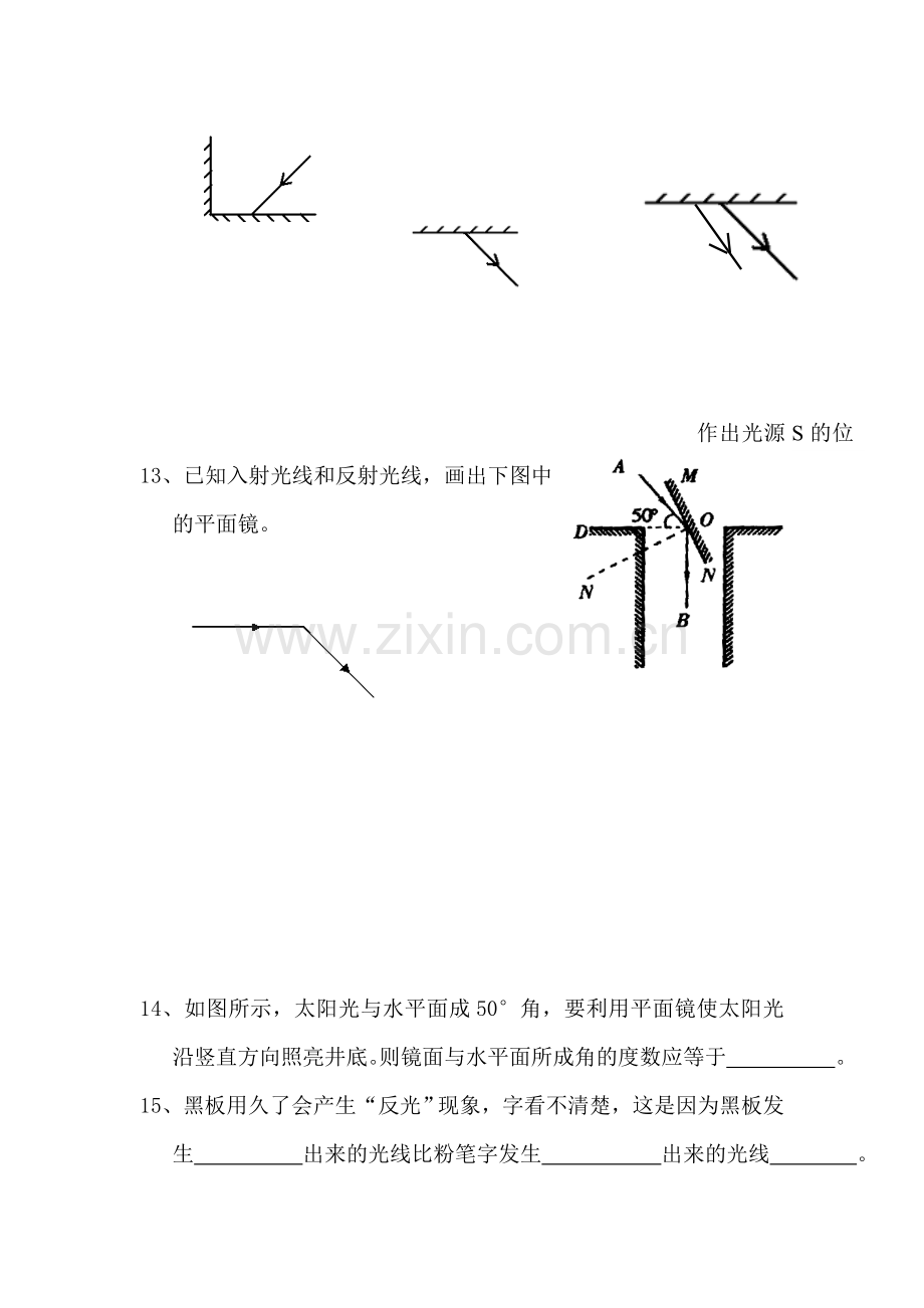 光的反射和折射同步练习1.doc_第3页