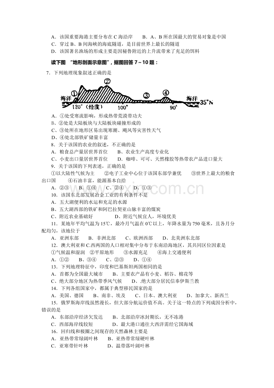 重庆市高考地理复习测试题.doc_第2页