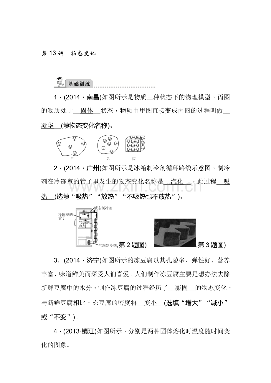 2018届中考物理知识点复习综合能力检测13.doc_第1页