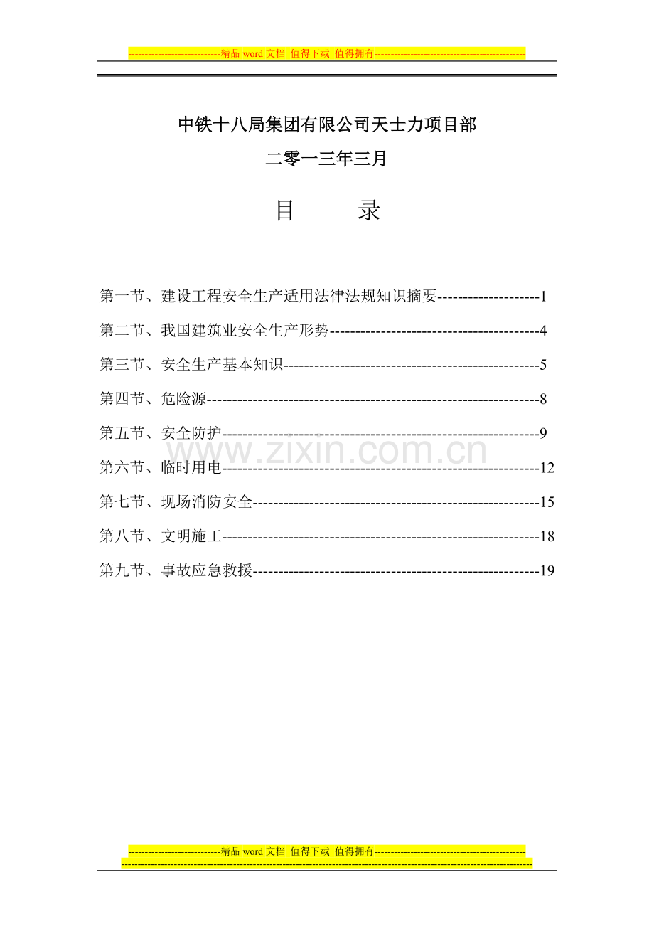 建筑施工从业人员安全考核教材..doc_第2页