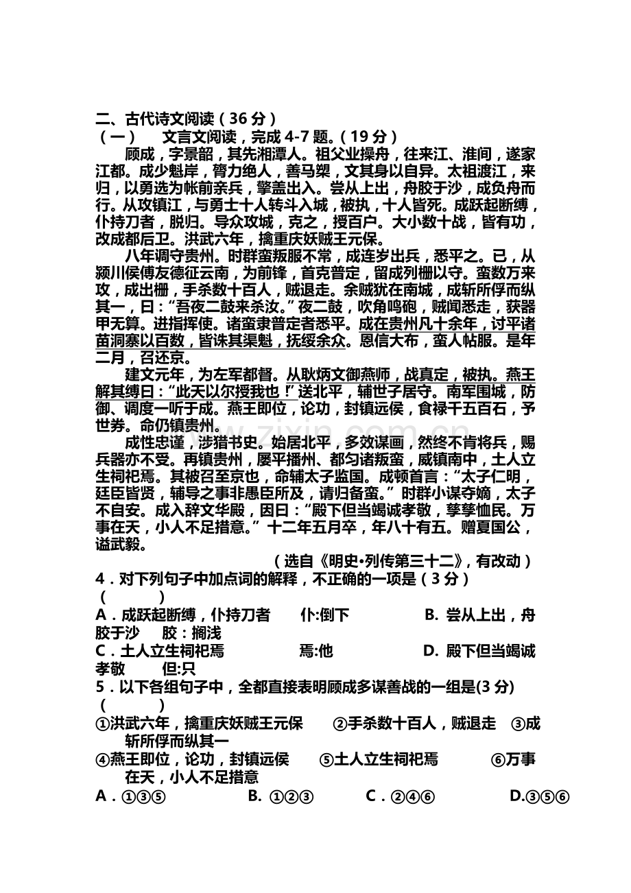 河北省武邑中学2016届高三语文下册周考试题2.doc_第3页