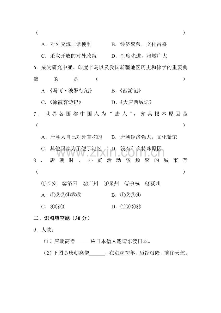 2015-2016学年七年级历史下册知识点训练题12.doc_第2页