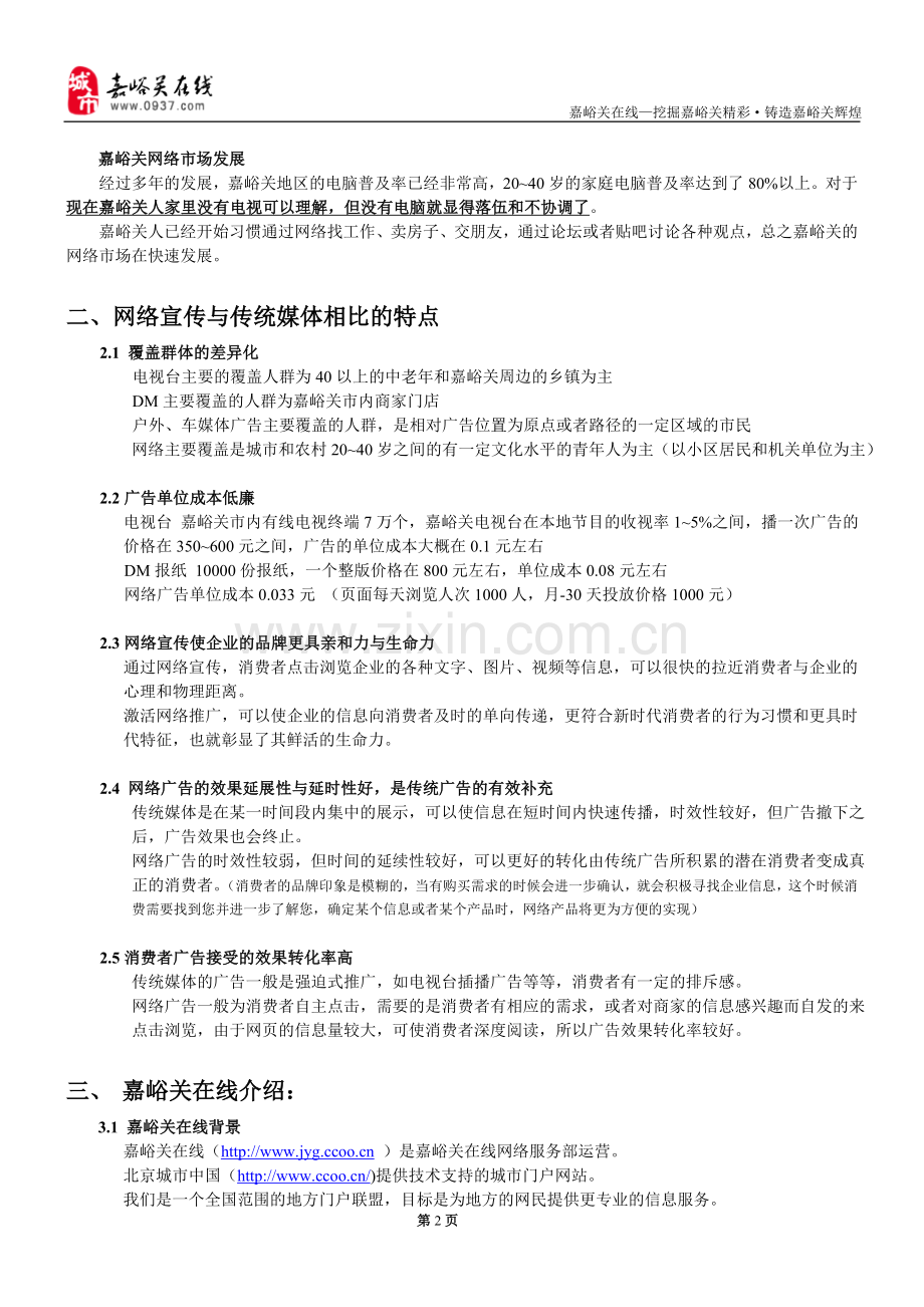 大客户合作意向书模板.doc_第2页