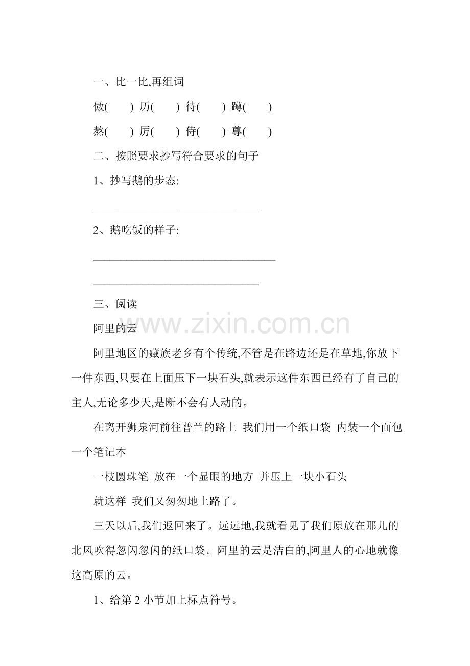 白鹅练习题11.doc_第1页