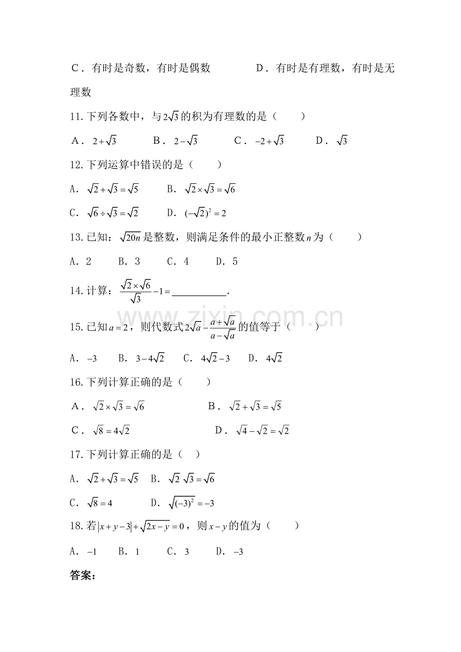 八年级数学二次根式的加减法同步练习.doc_第2页